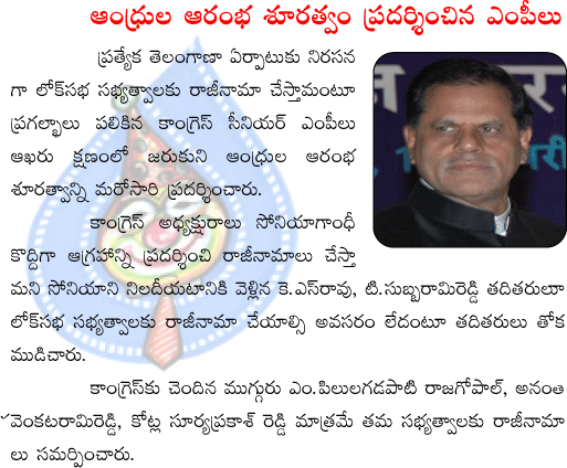 t.subba raireddy,ks rao,mps,congress,sonia  t.subba raireddy, ks rao, mps, congress, sonia